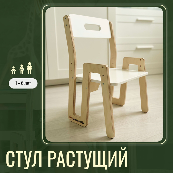 Растущий детский стул Limoni-kids регулируемый по высоте для детей от 1 ...