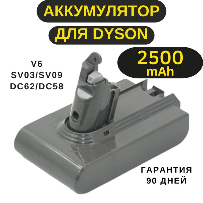 Аккумулятор для пылесоса Dyson V6, DC62, SV03, SV09 (2500mAh) - купить ...