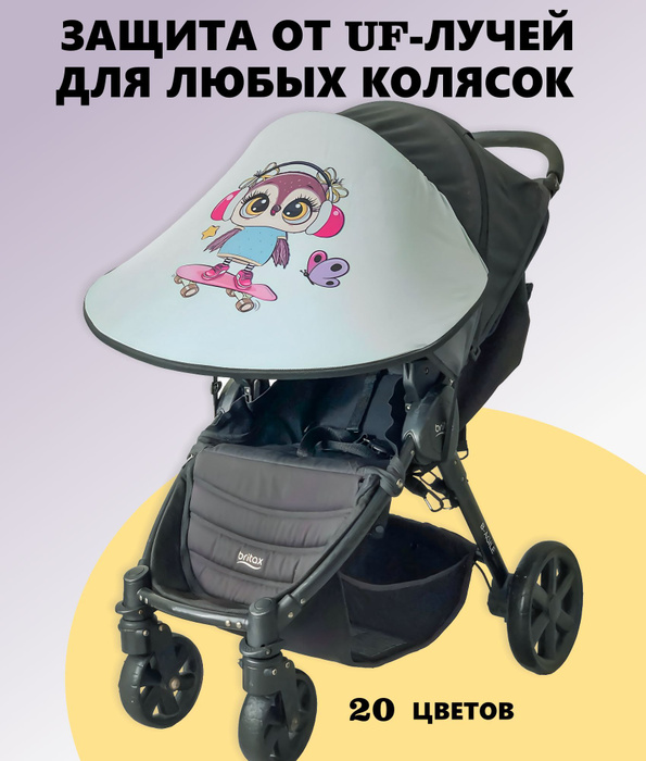 Козырек от солнца на коляску - купить с доставкой по выгодным ценам в ...