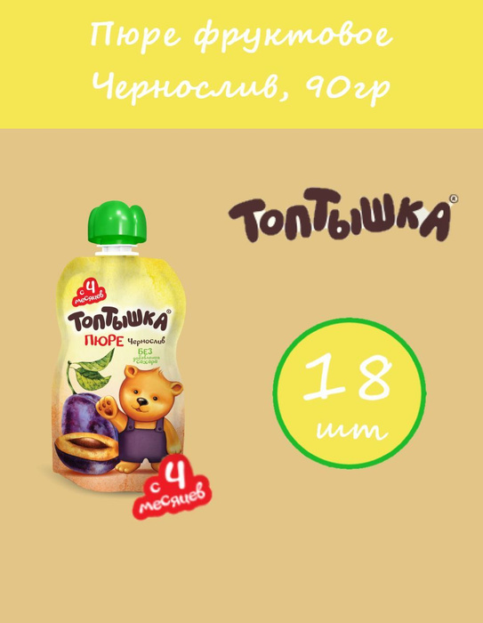 Топтышка Детское пюре из чернослива с 4 мес. 90 гр *18шт - купить с ...
