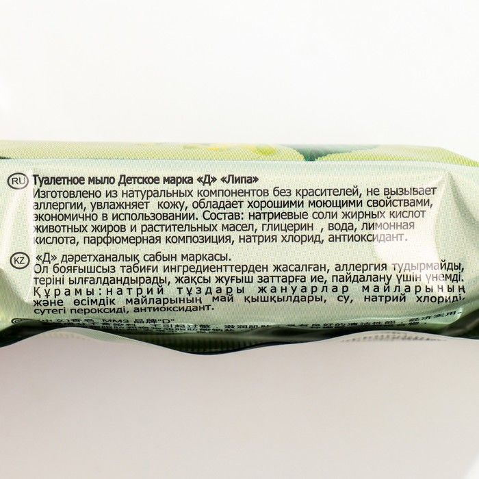 Мыло туалетное Детское Липа, упакованное, 100 г - купить с доставкой по ...