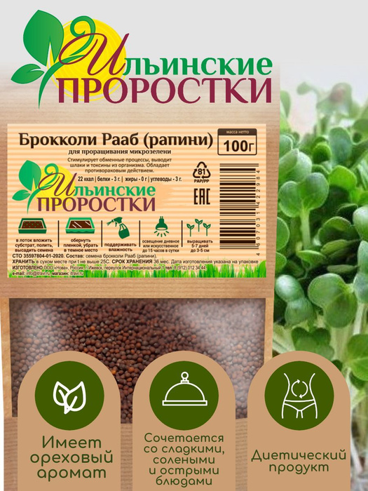 Брокколи Рааб (рапини) семена для проращивания микрозелени, 100 г ...