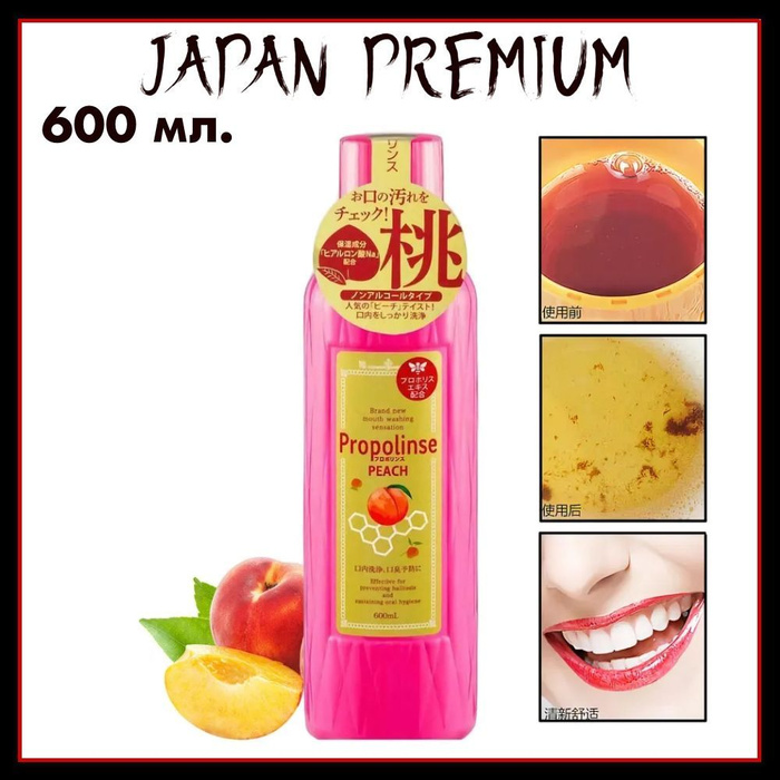 Propolinse Peach Ополаскиватель для полости рта, с индикацией ...