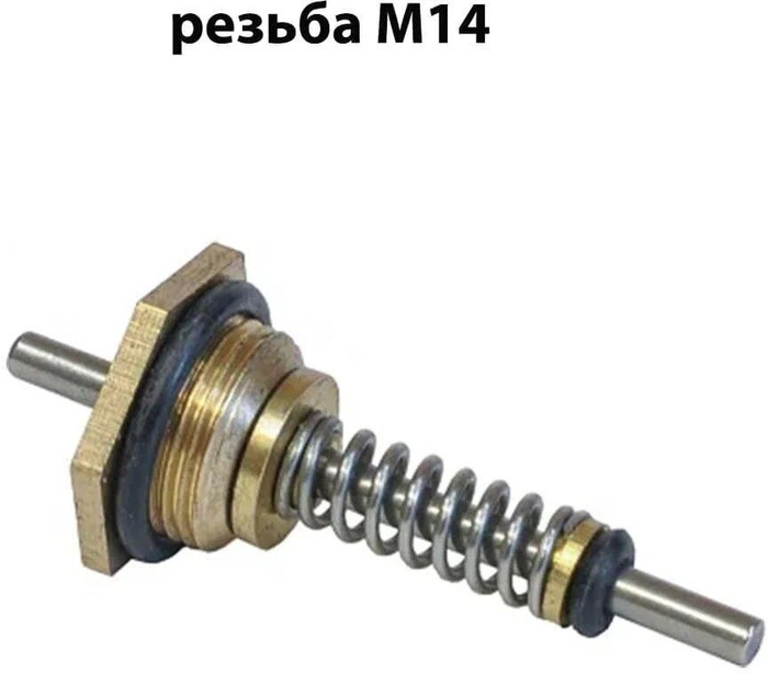 Шток в сборе для газовой колонки Vector (Вектор) 20W 3мм (М14*1 ...