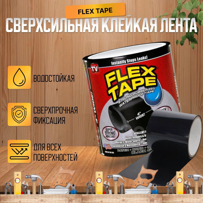 Клейкая лента Flex Tape F-14 100 мм 1,5 м, 1 шт - купить с доставкой по ...