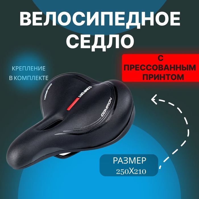 Седло комфортное велосипедное с прессованным принтом, черно-красное ...