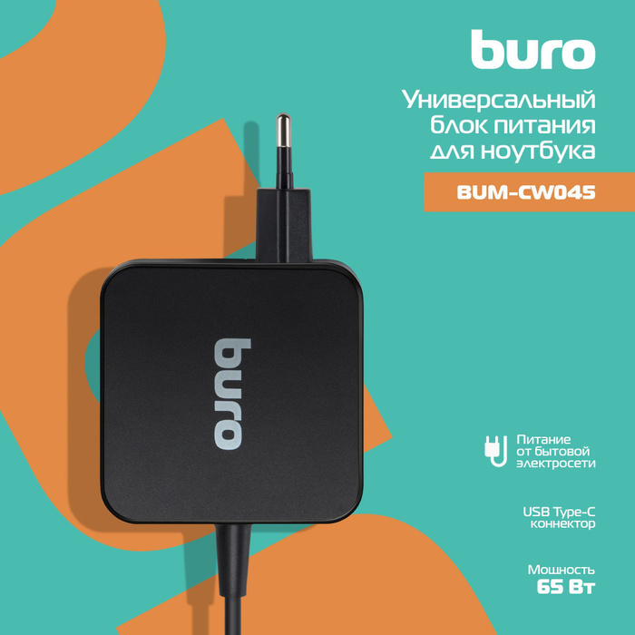 Блок питания для ноутбука Buro BUM-СW045 автоматический 45W 5V-20V 3A ...