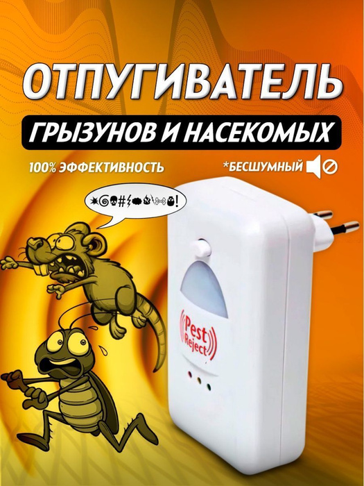 Ультразвуковой отпугиватель крыс и насекомых - купить с доставкой по ...