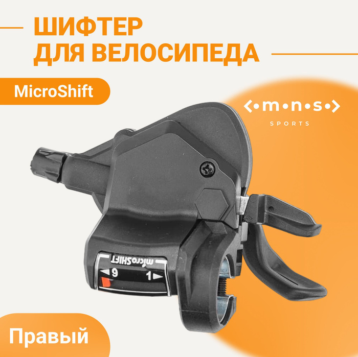 Переключатель скоростей на велосипед TS-39-9R, правый - купить с ...