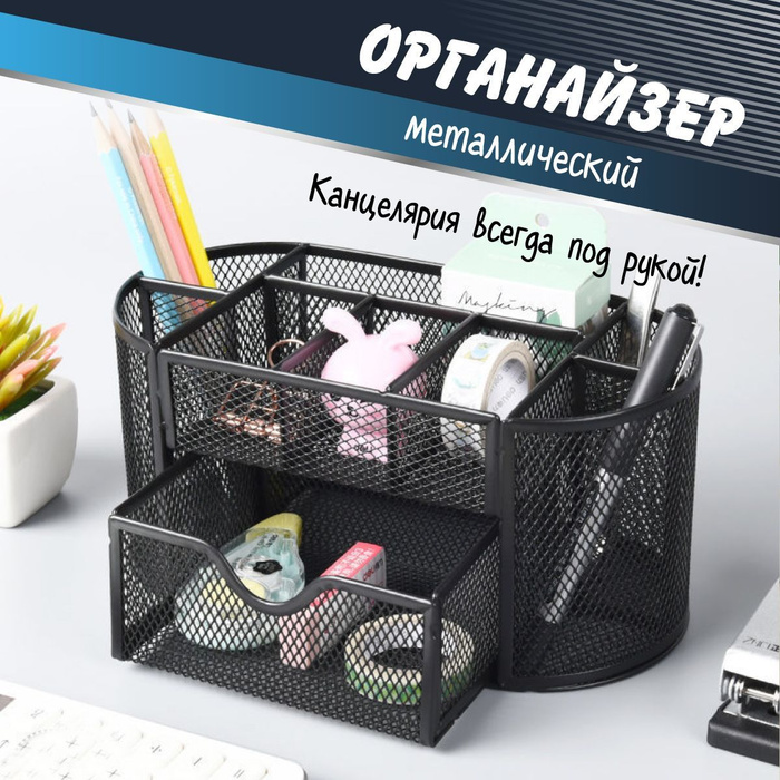 Органайзер для хранения канцелярии.  для канцтоваров для школы .