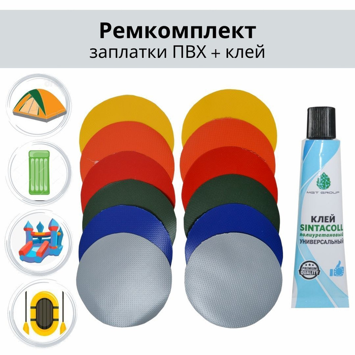 Ремкомплект для лодки ПВХ, надувного матраса, бассейна и других изделий ...