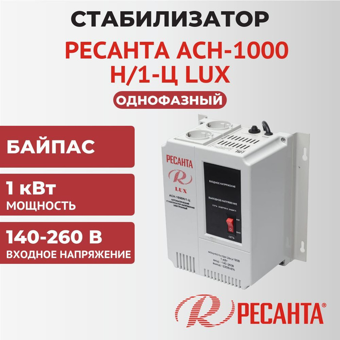 Ресанта асн 1000н 1 ц lux