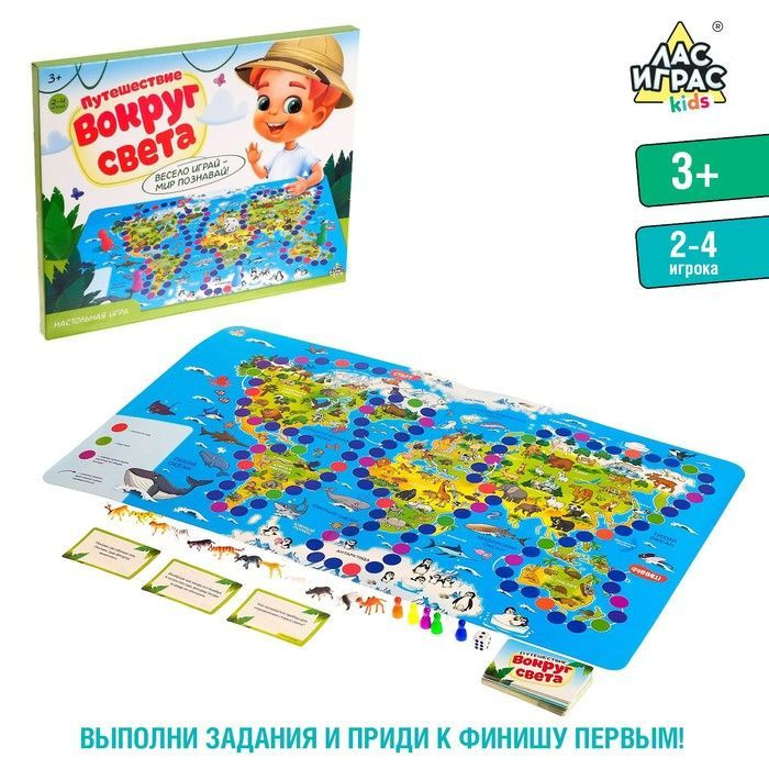 Настольная игра бродилка ЛАС ИГРАС "Путешествие вокруг света", на ...