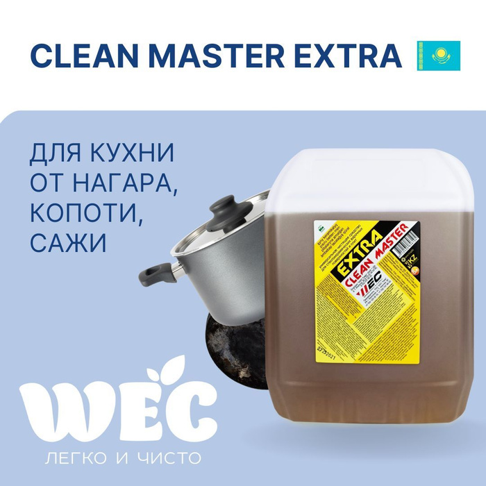 Универсальное средство от нагара "Clean Master Extra 5 л - купить с ...