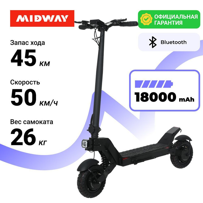 Электросамокат Midway Air Pro Купить