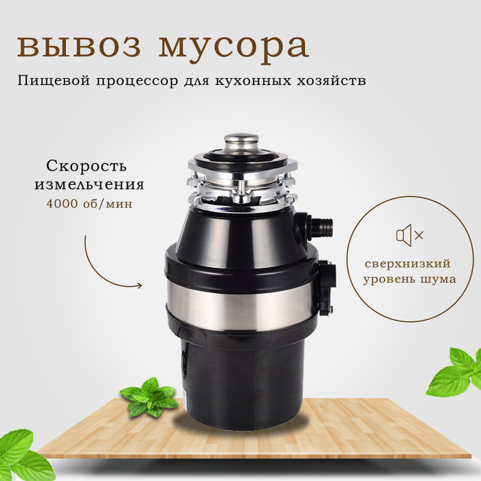 Измельчитель бытовых отходов Caixa SHGJ-A - купить с доставкой по ...