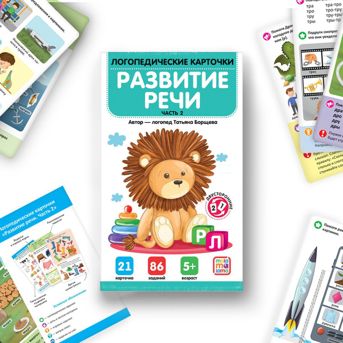 Логопедические карточки для детей. Развитие речи. - купить с доставкой ...