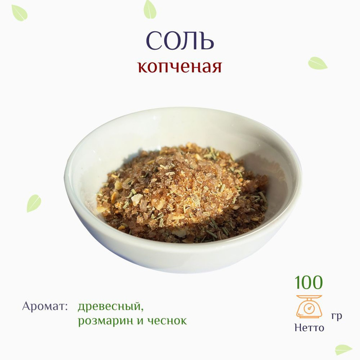 Миндаль с розмарином и солью