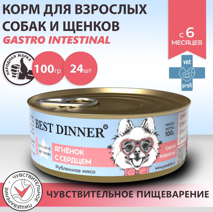 Влажный корм Best Dinner Vet Profi Gastro Intestinal для собак любых ...