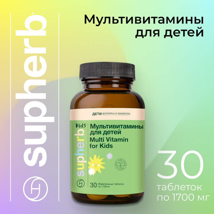 Supherb селен. Израильские витамины для детей supherb. Supherb отзывы мультивитамины. Supherb мультивитамины. Supherb отзывы мультивитамины.
