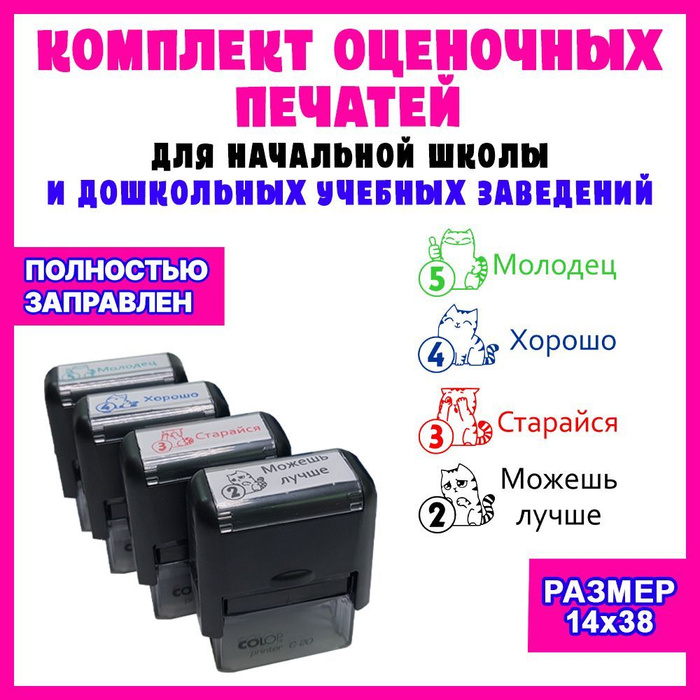 Штампы для учителя начальных классов. Штампы для учителя начальных классов