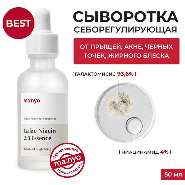 Эссенция для лица Galac Niacin 20 Essence: Эссенция 50мл Эссенция для лица Galac Niacin 20 Essence: Эссенция 50мл