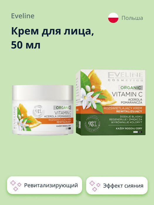 Крем для лица EVELINE ревитализирующий с эффектом сияния (для всех ...