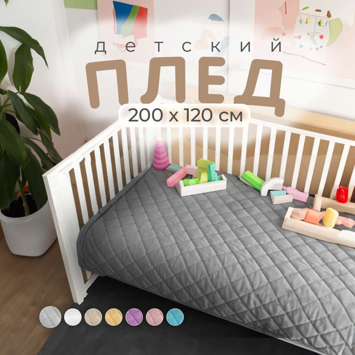 Покрывало детское на кровать 200х120 см - купить с доставкой по ...