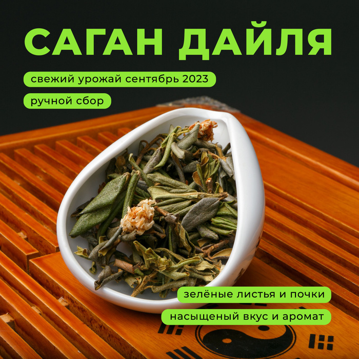 ITEA Саган Дайля Травяной Чайный Напиток, Фиточай (Sagan Dalya ...
