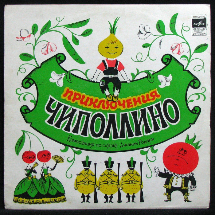 Детская Пластинка - Родари: Приключения Чиполлино (mono) (винил ...