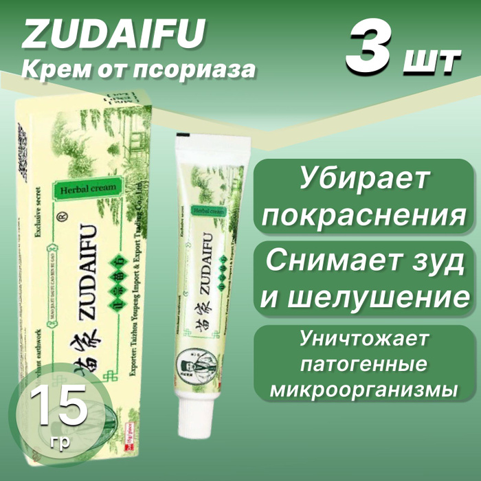 Zudaifu Creme.