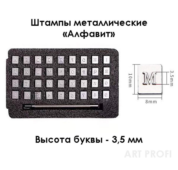 Металлические штампы Алфавит - 3,5 мм высота буквы. Штамп для тиснения ...