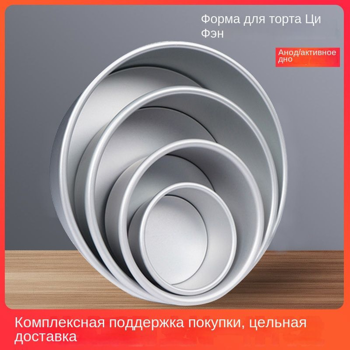 Форма для торта - купить с доставкой по выгодным ценам в интернет ...