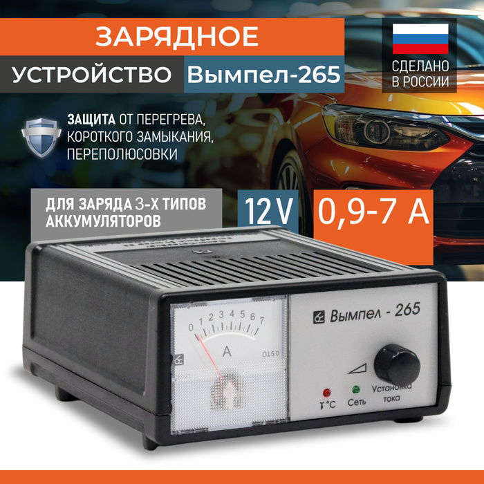 Как заряжать зарядным устройством вымпел 265. Зарядное устройство Вымпел-265. Орион 265 зарядка. Вымпел-265. Вымпел 265 регулировка напряжения