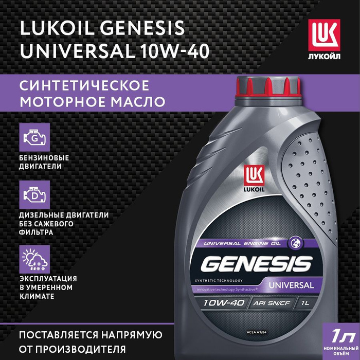 Генезис универсал 5w30. Lukoil Genesis Universal 5w-30. Масло Лукойл с фордовскими допусками.