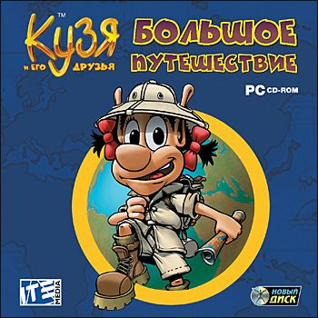 Игра кузя в джунглях 2. Кузя троллебол. Кузя игра. Кузя лучшие игры. Кузя антология.