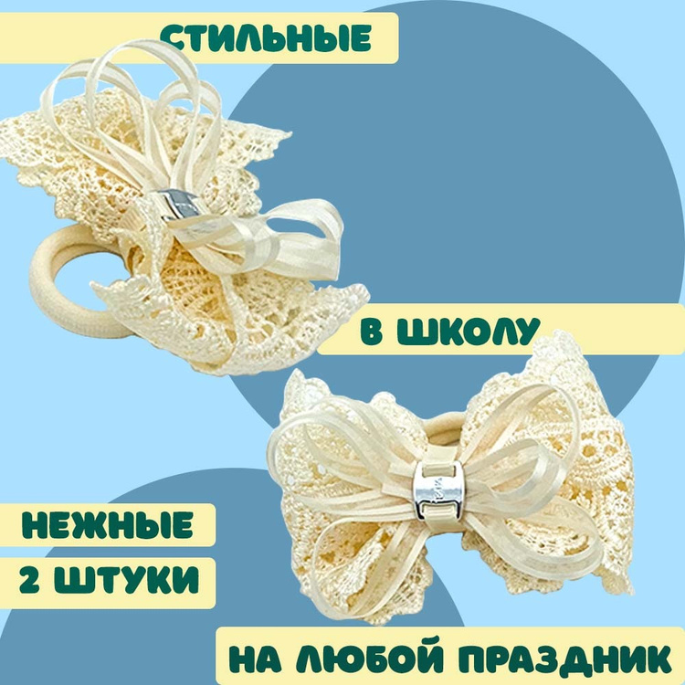 Банты (резинки, аксессуары) для волос на голову девочкам на резинках ...