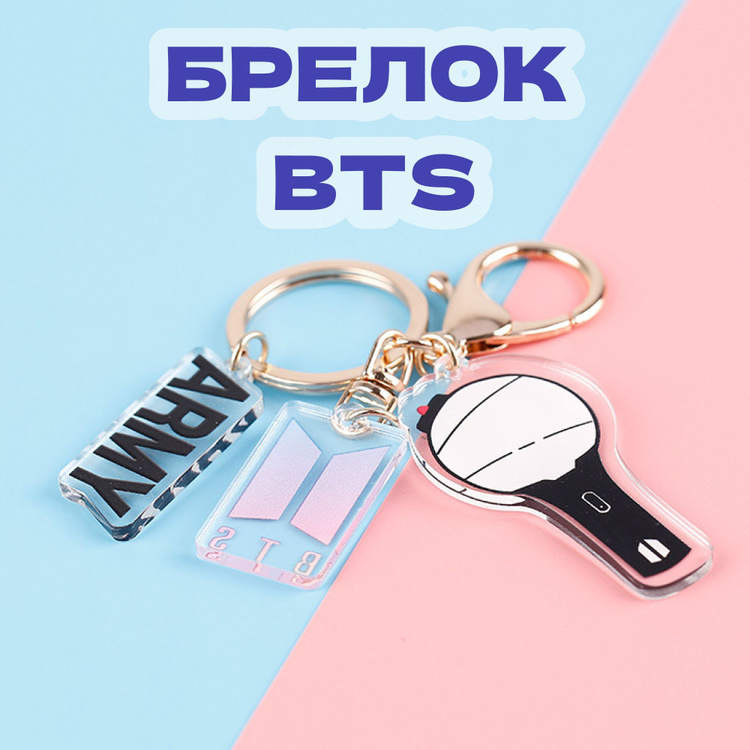 Брелок K-pop BTS - купить с доставкой по выгодным ценам в интернет ...