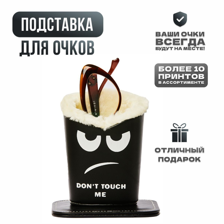 Футляр для очков, Подставка под очки на магните, Чехол, Подарок ...