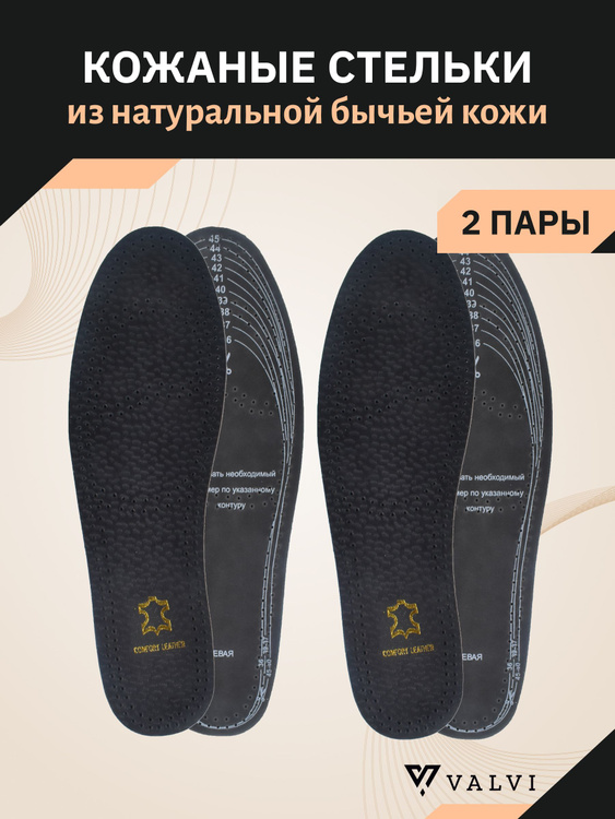 Стельки кожаные, стельки для обуви, чёрные, кожаные, безразмерные, из ...