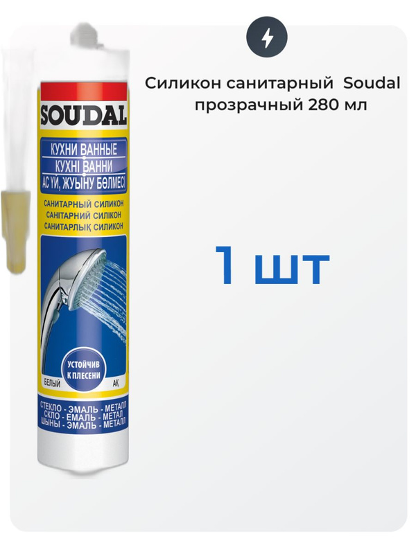 Санитарный силиконовый герметик soudal кухни ванные белый 280 мл