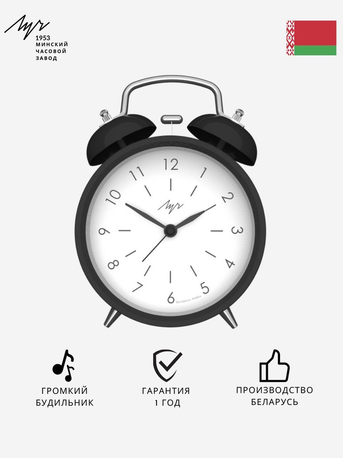 Производство будильников. Будильник Луч. Минский часовой завод Луч. Минский часовой завод настольные часы-будильник Луч. Часы Минского часового завода Луч.