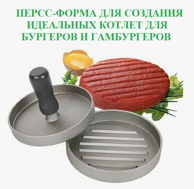 Купить Силиконовую Форму Для Котлет