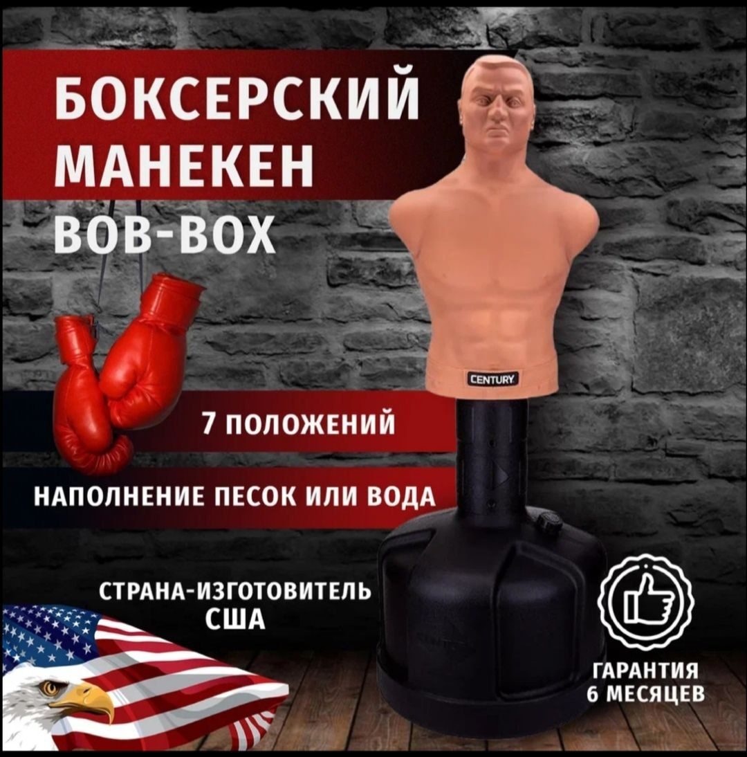 Боксерский манекен BOX BOX 