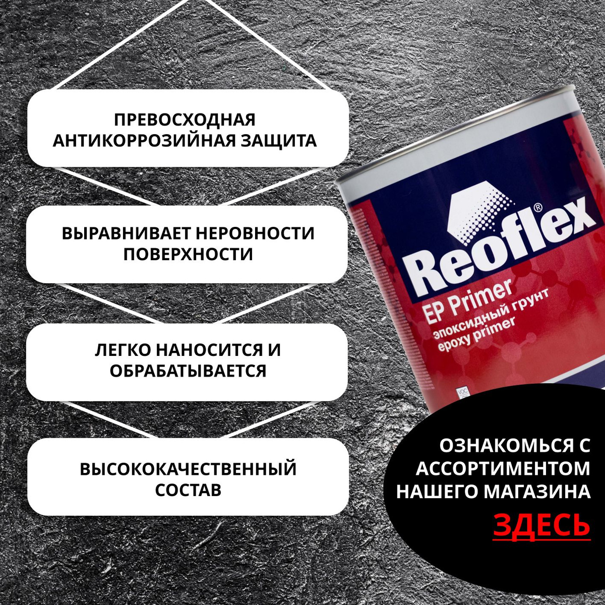 Преимущества:  🔵 Имеет возможность использования методом «мокрый по-мокрому»;  🔵 Формируют оптимальное состояние поверхности;  🔵 Гарантирует превосходную антикоррозийную защиту;  🔵 Обладает высококачественным составом;  🔵 Выравнивает неровности поверхностей;  🔵 Эффективен в использовании  🔵 Легко обрабатывается;  🔵 Прост в нанесении;  🔵 В комплекте идет отвердитель