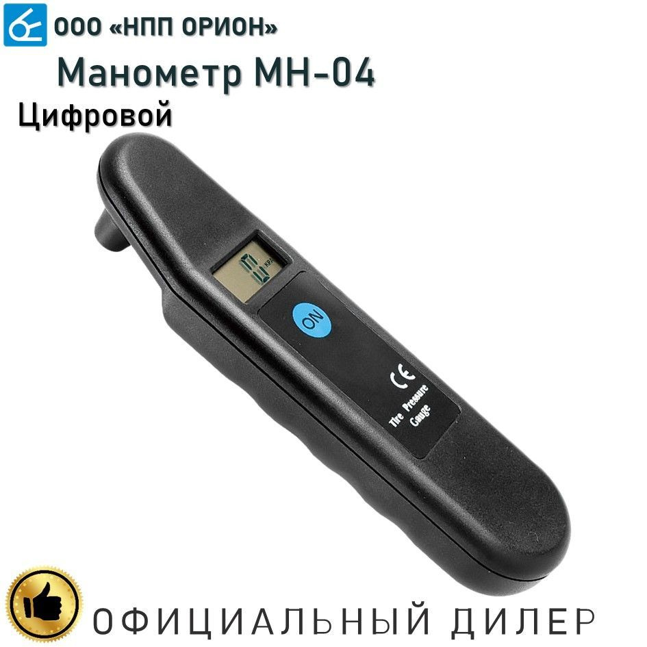 Манометр для шин Вымпел МН-04 цифровой (легковые и грузовые авто ...