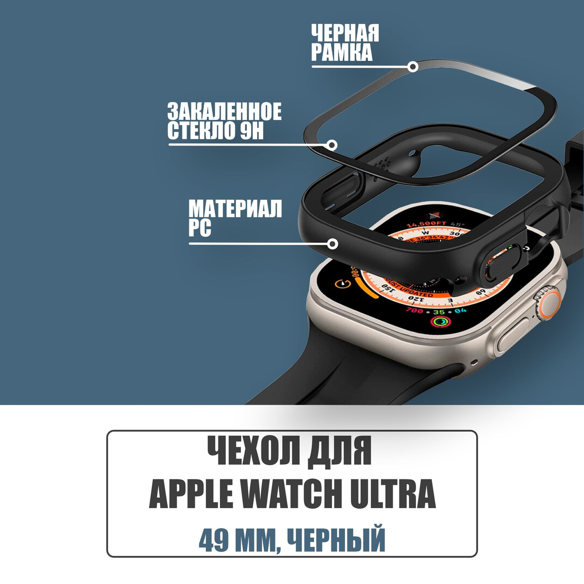 Защитный чехол стекло на часы Apple Watch ULTRA 49 mm / Стекло на Апл Вотч УЛЬТРА, Черный