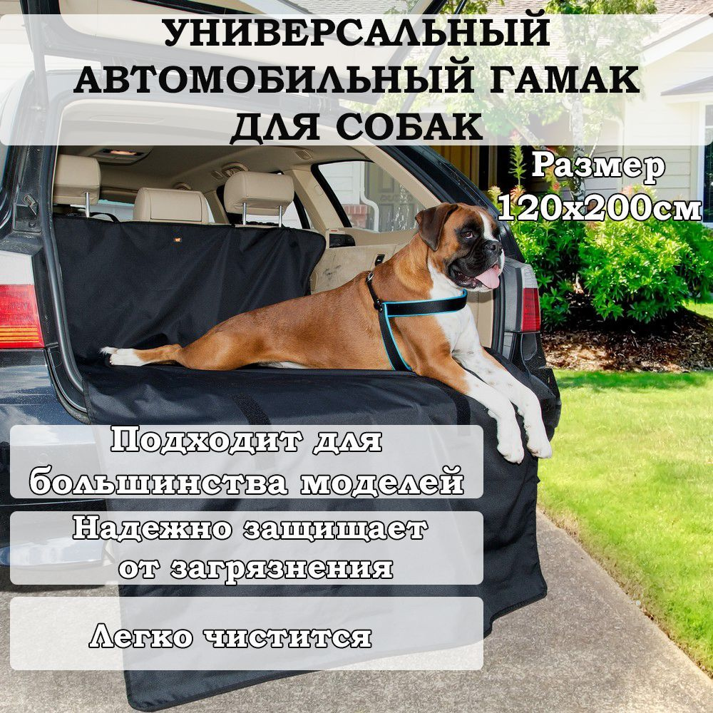 Автогамак для животных FERPLAST Автогамак для собак в машину Dog Car ...