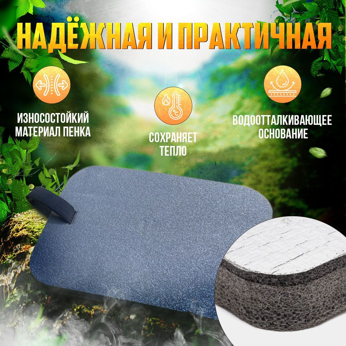 Сидушка пенка туристическая, коврик туристический тактический, для ...