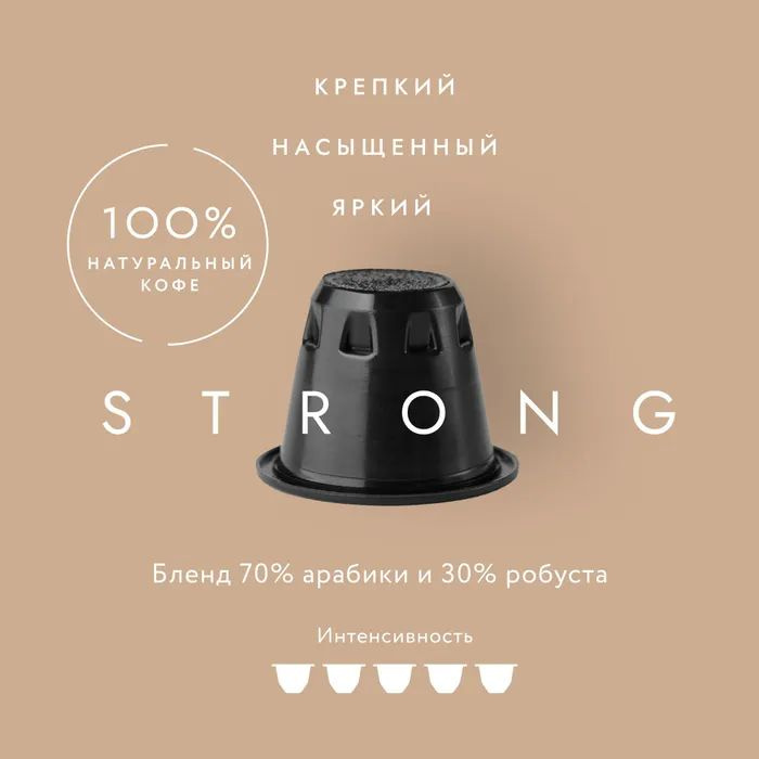 Кофе в капсулах, для кофемашины, Strong 20шт 32.08 Coffee